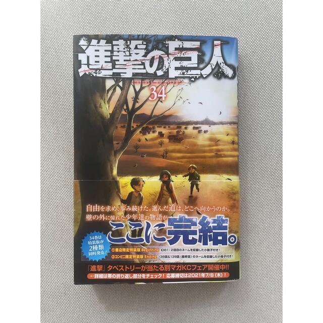講談社(コウダンシャ)の進撃の巨人　最終巻 エンタメ/ホビーの漫画(少年漫画)の商品写真