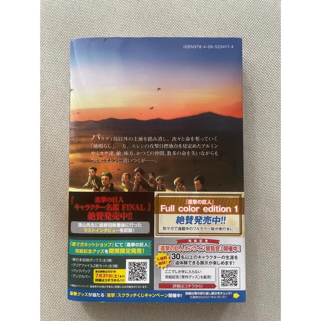 講談社(コウダンシャ)の進撃の巨人　最終巻 エンタメ/ホビーの漫画(少年漫画)の商品写真