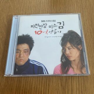 韓国ドラマ　波乱万丈ミス キムの10億作り　ost(K-POP/アジア)