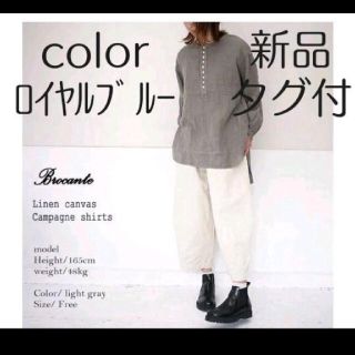 brocante ブロカント カンパーニュシャツ ロイヤルブルー