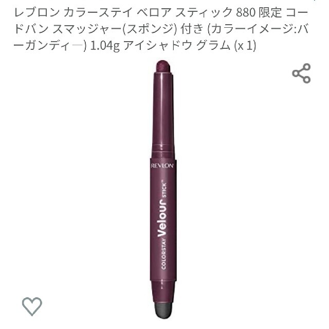 REVLON(レブロン)のREVLON カラーステイ ベロアスティック 限定 コードバン 880 コスメ/美容のベースメイク/化粧品(アイシャドウ)の商品写真