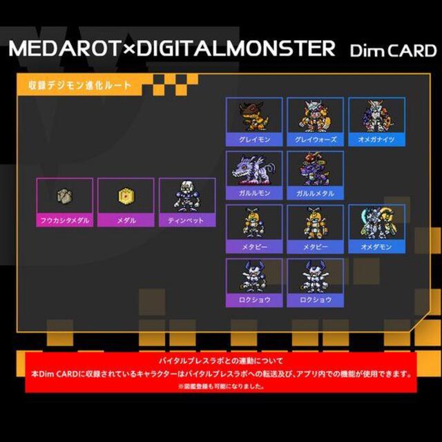 デジタルモンスター　 バイタルブレス、Dimカード セット