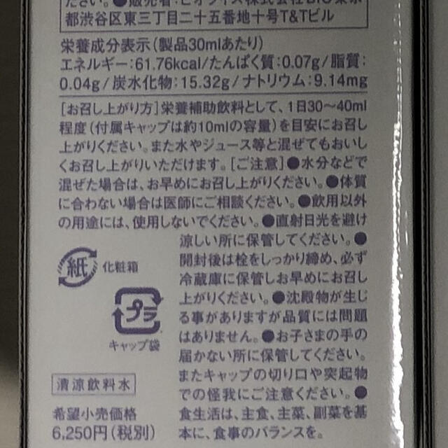 ビオライズ　ビオエンザイムドリンク　4本