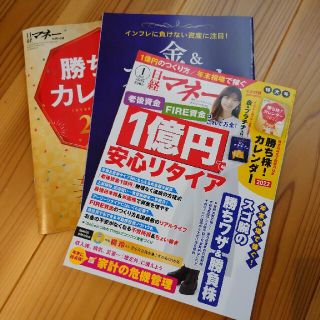 日経マネー 2022年 01月号(ビジネス/経済/投資)