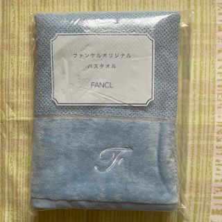 ファンケル(FANCL)のファンケル　バスタオル(タオル/バス用品)