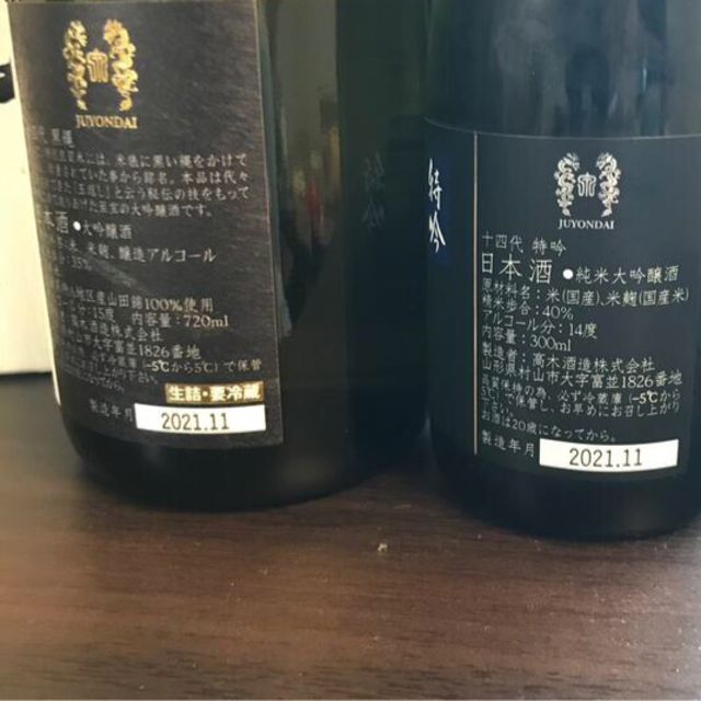 十四代　黒縄&特吟豪華セット 1