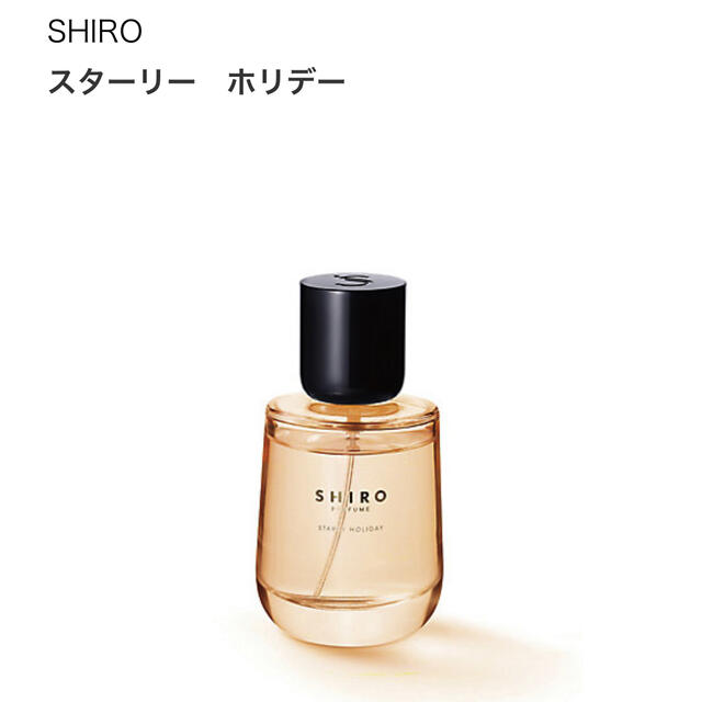 【ほぼ未使用】SHIRO ホリデー限定　香水