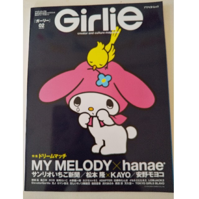 Ｇｉｒｌｉｅ クリエイティヴな女のコのためのハイブリッドカルチャ ｖｏｌｕｍｅ エンタメ/ホビーの本(その他)の商品写真