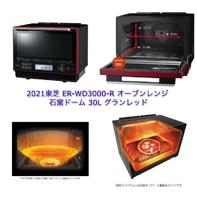 人気のクリスマスアイテムがいっぱい！ うちの猫東芝 石窯ドーム ER-SD3000 W