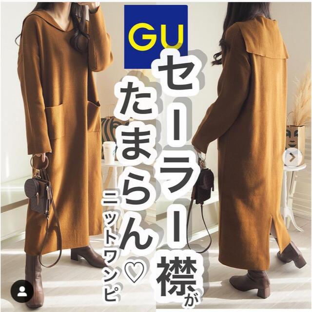 【新品】ジーユー　GU セーラーカラーニットワンピース ブラウン　XL 完売品