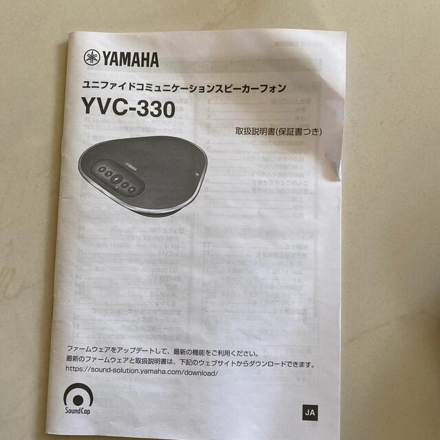 ヤマハ(ヤマハ)のヤマハ YVC-330 ユニファイドコミュニケーションスピーカーフォン スマホ/家電/カメラのPC/タブレット(PC周辺機器)の商品写真