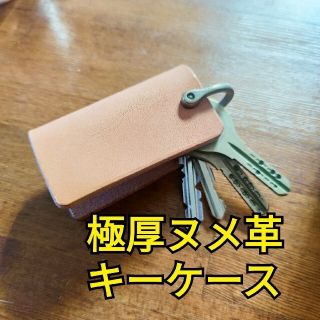 本革ヌメ革 極太 レザーキーケース 生成りナチュラル(キーケース)