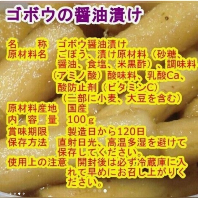ごぼうの漬物・2種3品セット 食品/飲料/酒の加工食品(漬物)の商品写真