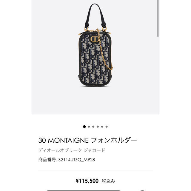 Dior 30 MONTAIGNE フォンホルダー