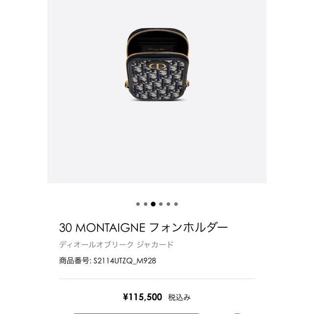 Dior  MONTAIGNE フォンホルダー