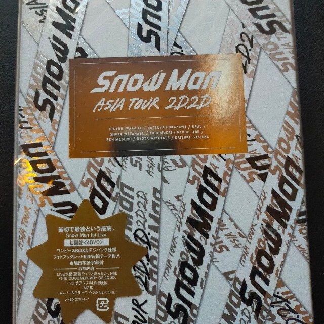 新品・未開封Snow　Man　ASIA　TOUR　2D．2D．（初回盤） DVD