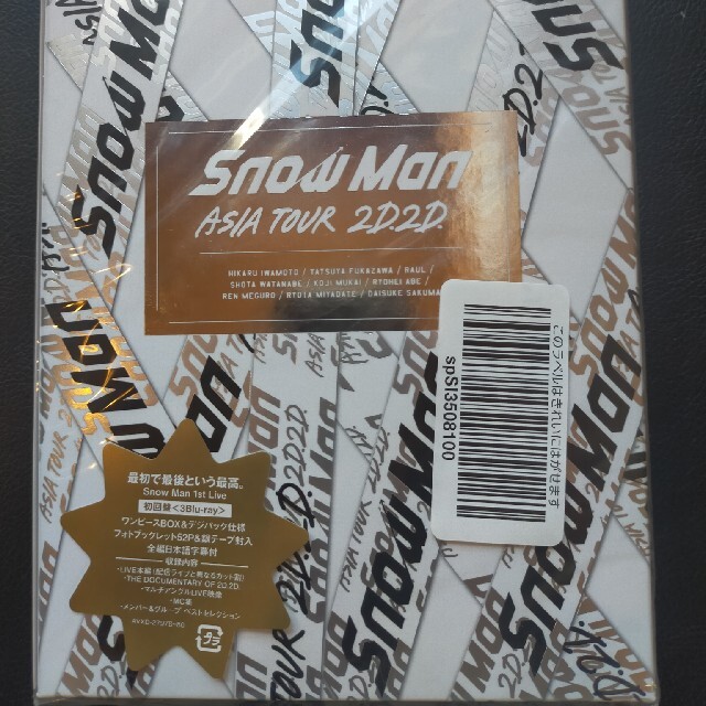 新品・未開封SnowMan　ASIATOUR2D．2D初回盤Blu-ray