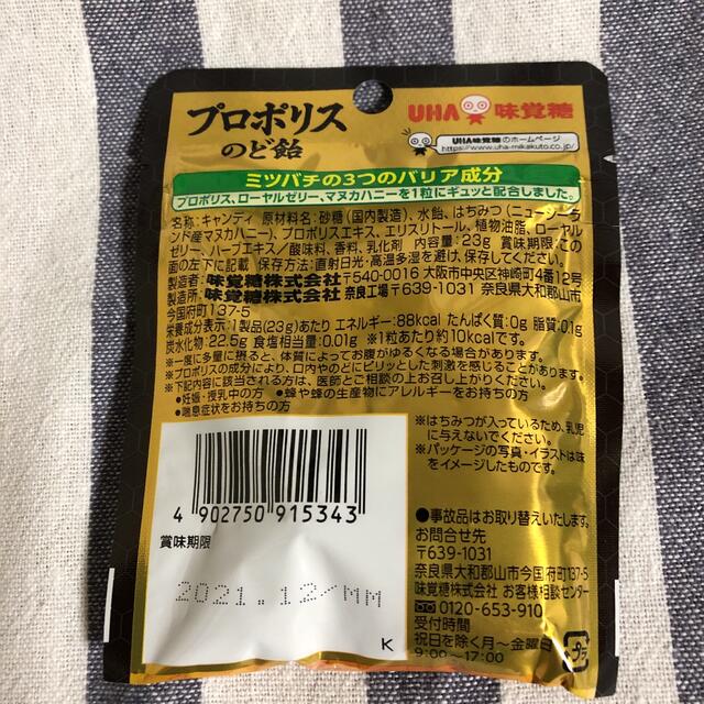 UHA味覚糖 プロポリス のど飴 食品/飲料/酒の食品(菓子/デザート)の商品写真