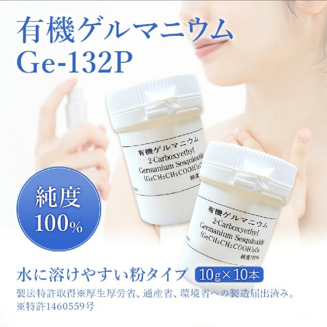 有機ゲルマニウム 50g