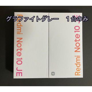 エーユー(au)のRedmi Note 10 JE  UQsimロック解除版 グラファイトグレー(スマートフォン本体)