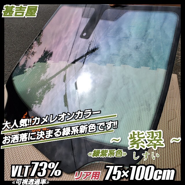 《新品》碧紫あおし/カメレオンティント/青紫系/縦50×横125㎝　2枚入