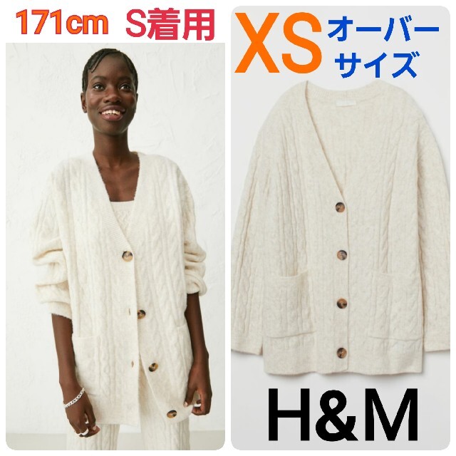 H&M XS ウールブレンド ケーブルニットカーディガン オーバーサイズ