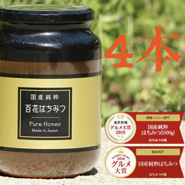 はちみつ原産国新品未開封「はちみつの恵」国産純粋百花はちみつ 1000g ４本セット国産蜂蜜