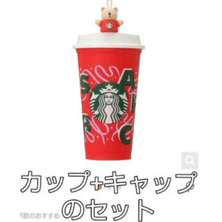 スターバックスコーヒー(Starbucks Coffee)のリユーザブルカップ専用ドリンクホールキャップベアリスタホリデー(タンブラー)