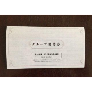 阪急阪神グループ株主優待券　有効期限2022年5月31日(その他)