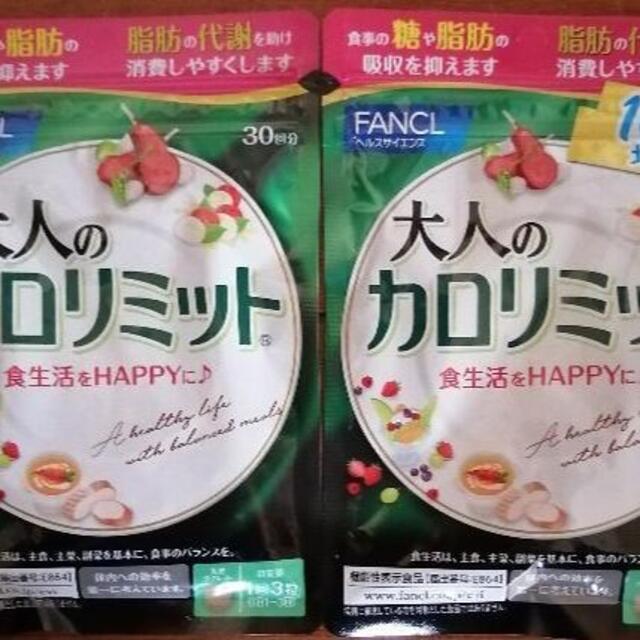 専用カロリミット