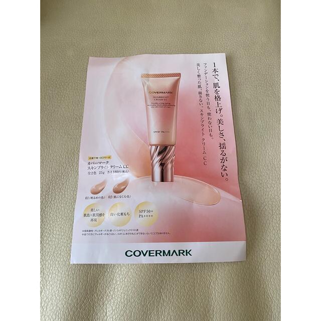 COVERMARK(カバーマーク)のカバーマーク　CCクリーム☆ コスメ/美容のベースメイク/化粧品(CCクリーム)の商品写真