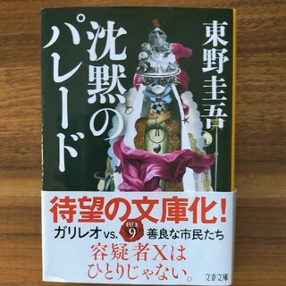 沈黙のパレード(その他)