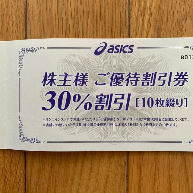 asics(アシックス)のアシックス　株主優待券　30%割引券10枚 チケットの優待券/割引券(ショッピング)の商品写真