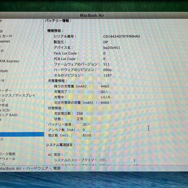 MacBook Air 2014 11インチ ジャンク品 - 3