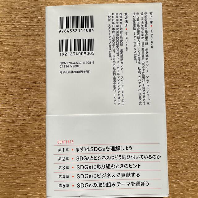 日経BP(ニッケイビーピー)のＳＤＧｓ入門 エンタメ/ホビーの本(その他)の商品写真