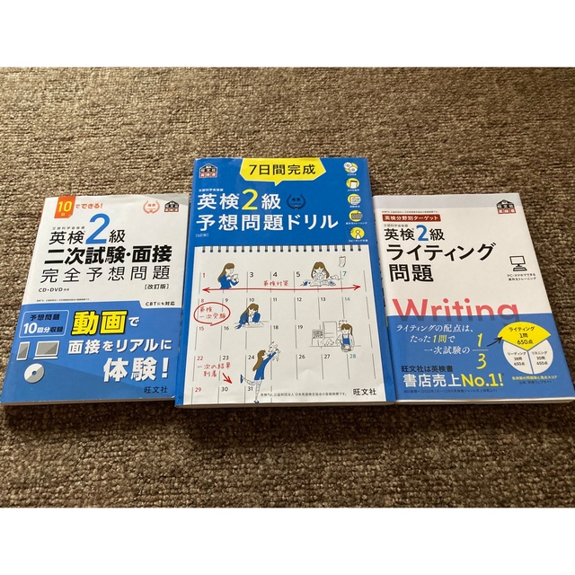 旺文社(オウブンシャ)の英検2級問題集 エンタメ/ホビーの本(資格/検定)の商品写真