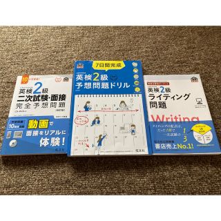 オウブンシャ(旺文社)の英検2級問題集(資格/検定)