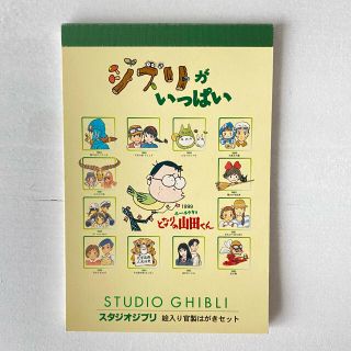 ジブリ(ジブリ)のジブリ　官製ハガキ　ポストカード　9枚セット(使用済み切手/官製はがき)