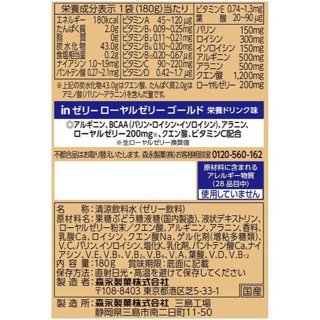 森永製菓(モリナガセイカ)の【訳あり】inゼリー ローヤルゼリーゴールド (180g×6個) 食品/飲料/酒の食品(その他)の商品写真