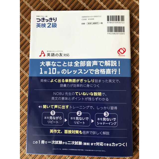 旺文社(オウブンシャ)の英検2級問題集 エンタメ/ホビーの本(資格/検定)の商品写真