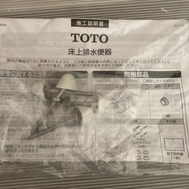 TOTO(トウトウ)のTOTO床上排水便器　ネジ スポーツ/アウトドアの自転車(工具/メンテナンス)の商品写真