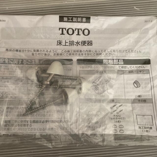 トウトウ(TOTO)のTOTO床上排水便器　ネジ(工具/メンテナンス)