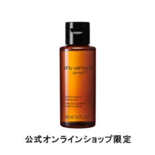 シュウウエムラ(shu uemura)のshu uemura アルティム8∞スブリムビューティークレンジングオイル(クレンジング/メイク落とし)