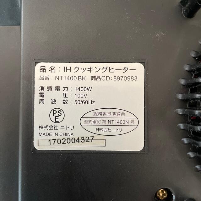 ニトリ(ニトリ)のIH クッキングヒーター　ニトリ スマホ/家電/カメラの調理家電(調理機器)の商品写真