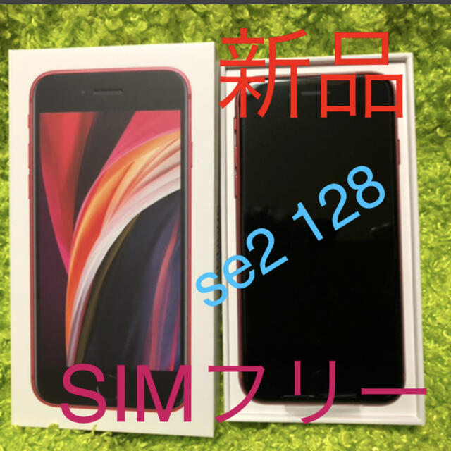 蒼の泉様専用 新品53 SIMフリー iPhone SE2 128 レッド 蒼の泉様専用 新品53 SIMフリー iPhone SE2 128 レッド