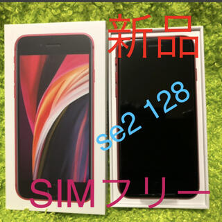 アップル(Apple)の蒼の泉様専用　新品53 SIMフリー  iPhone SE2 128 レッド(スマートフォン本体)