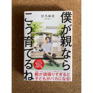 僕が親ならこう育てるね(住まい/暮らし/子育て)