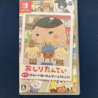 ニンテンドースイッチ(Nintendo Switch)のおしりたんてい ププッ みらいのめいたんていとうじょう！ Switch(家庭用ゲームソフト)