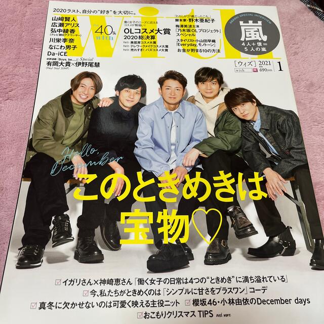 講談社(コウダンシャ)のwith (ウィズ) 2021年 01月号 エンタメ/ホビーの雑誌(その他)の商品写真