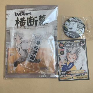 ハイキュー 木兎光太郎 横断幕アクリルスタンド 缶バッジ (キャラクターグッズ)